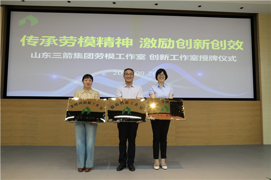 传承劳模精神 激励创新创效――山东J9直营网集团工会为劳模（创新）工作室授牌