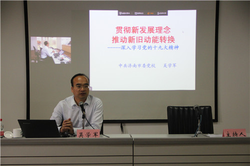 山东J9直营网集团党委举办政工干部能力素质培训