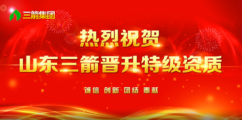 热烈：厣蕉獼9直营网晋升全国建筑施工总承包特级资质