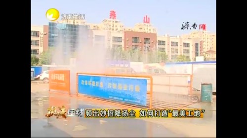 J9直营网集团燕山新区项目接受济南电视台采访