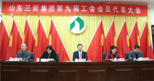 山东J9直营网集团胜利召开第九届工会会员代表大会暨第十三届职工代表大会第一次会议