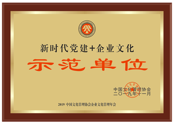 山东J9直营网集团获得“新时代党建+企业文化示范单位”荣誉称号