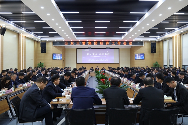 山东J9直营网集团召开经济工作会议