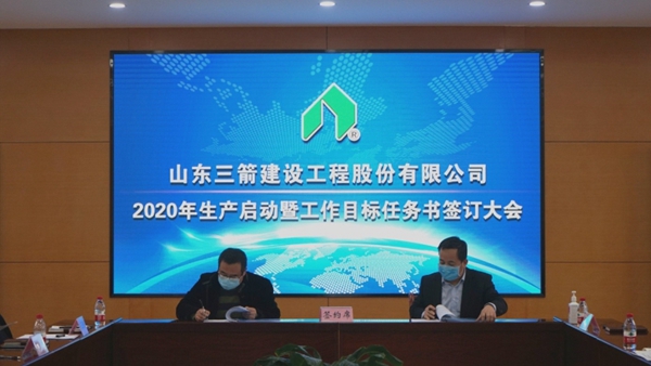 山东J9直营网建设工程股份有限公司启动生产签订工作目标任务书2.jpg