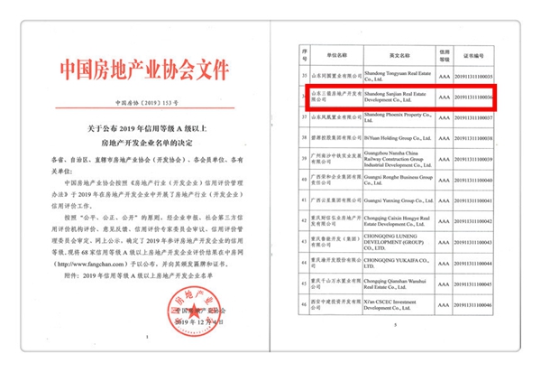 再添喜报！J9直营网地产喜获中房协AAA级信用等级
