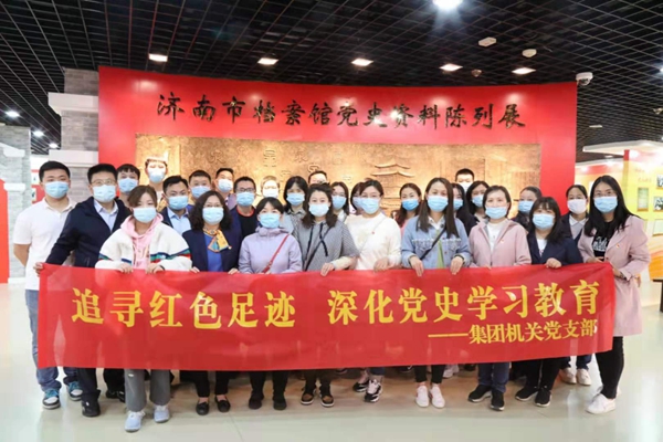 山东J9直营网集团机关党支部组织参观济南市档案馆党史资料陈列展