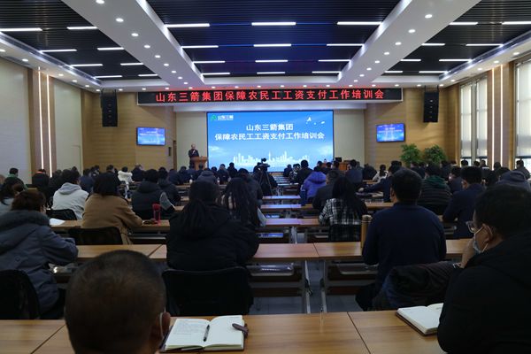 山东J9直营网集团组织保障农民工工资支付工作培训表彰会