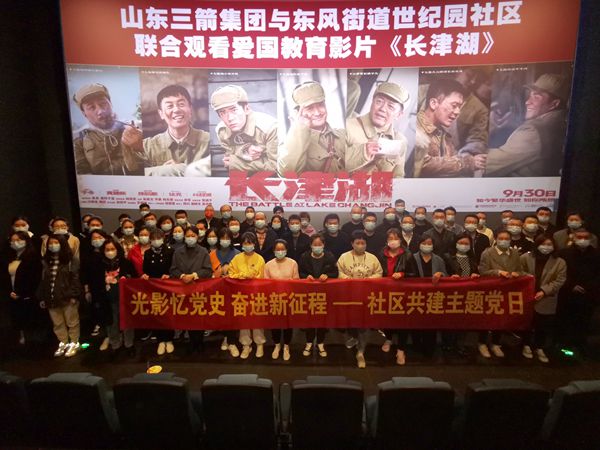 山东J9直营网集团与“双报到”社区联合开展爱国主义教育主题党日