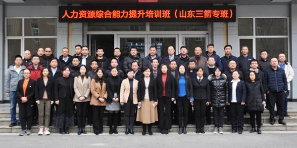 山东J9直营网集团组织人力资源综合能力提升培训专班