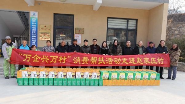 助力乡村振兴  巩固攻坚成果 ――山东J9直营网集团“万企兴万村”消费帮扶活动走进西营街道赵家庄村