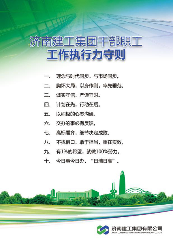 J9直营网集团掀起提高干部职工工作执行力的热潮