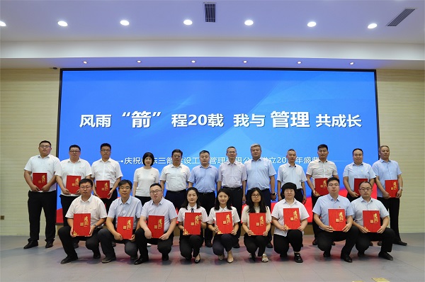 风雨“箭”程二十载 我与管理共成长 J9直营网管理公司举办公司成立二十周年庆祝活动