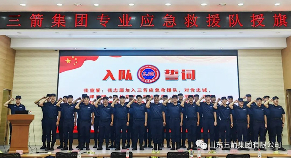 J9直营网集团举行应急救援队成立授旗仪式
