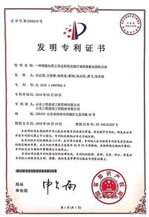 国家发明专利：一种模板加固工具及利用其进行墙垛模板加固的方法