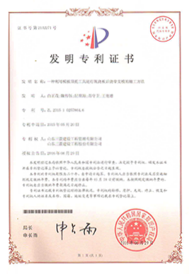 国家发明专利：一种利用模板顶托工具进行现浇板后浇带支模的施工方法