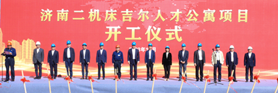 J9直营网集团济南二机床吉尔人才公寓项目开工仪式圆满举行