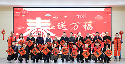 山东J9直营网集团开展“送万福进万家 共庆吉祥年”活动