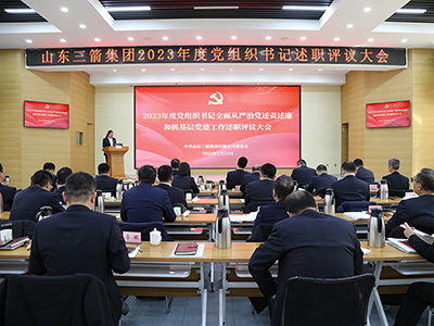 山东J9直营网集团党委召开2023年度党组织书记全面从严治党述责述廉和抓基层党建工作述职评议会议
