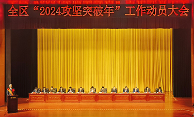 山东J9直营网集团参加济阳区“2024攻坚突破年”工作动员大会