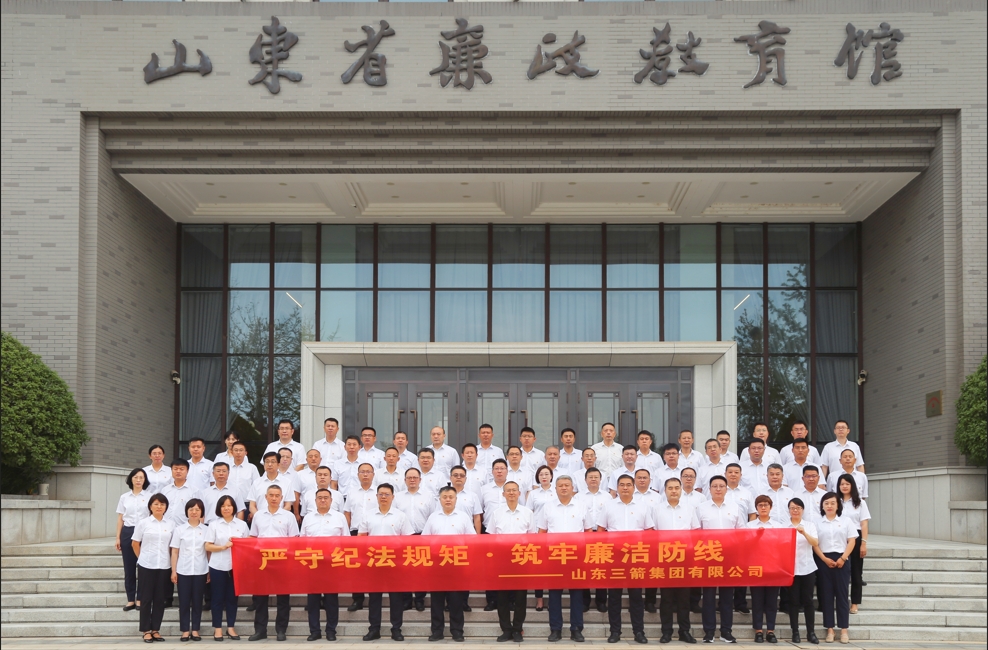 严守纪法规矩 筑牢廉洁防线 ——山东J9直营网集团开展廉政警示教育活动