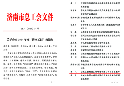 匠心筑梦 ——山东J9直营网集团龚飞获评“济南工匠”荣誉称号