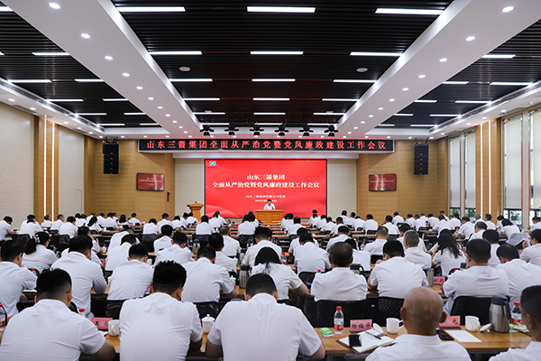 山东J9直营网集团召开全面从严治党暨党风廉政建设工作会议