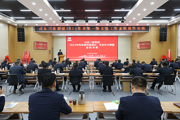 山东J9直营网集团召开2024年度党建工作 总结表彰大会暨授旗授牌仪式