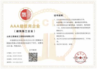 喜报 | 山东J9直营网集团获评三项中国建筑业协会“AAA级信用企业”