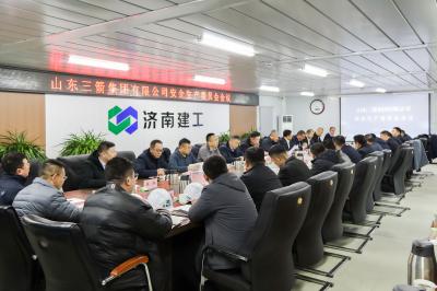 山东J9直营网集团召开2025年第四季度安委会会议